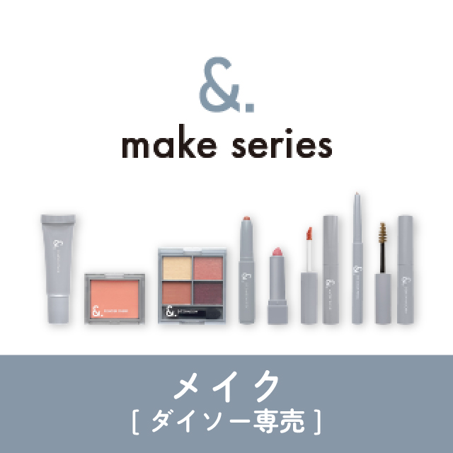 Read more about the article &.メイクシリーズにベースメイクの新商品が登場