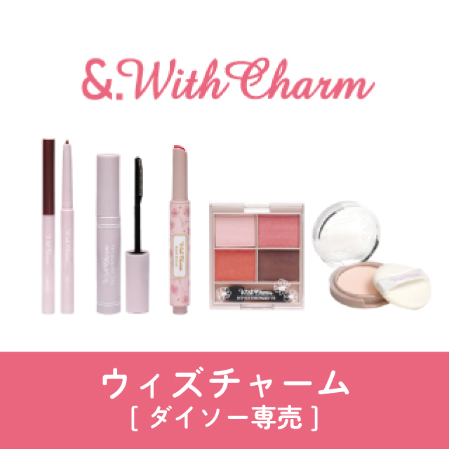Read more about the article &.With Charm(アンドット ウィズチャーム)シリーズが新登場