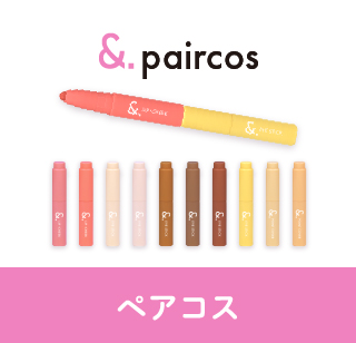 ペアコス